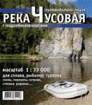 Лоция-путеводитель с подробными картами по реке Чусовая