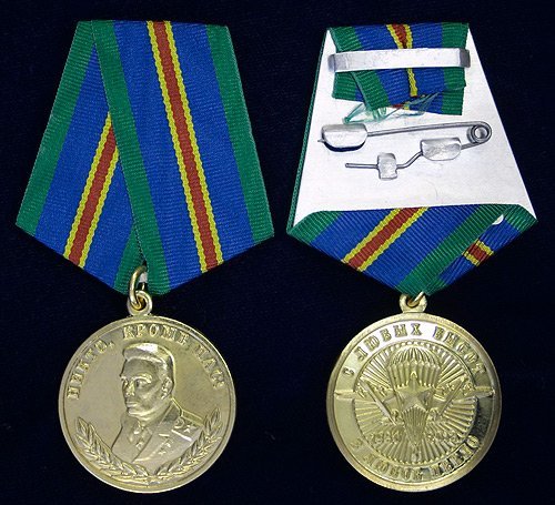 Памятная юбилейная медаль «85 лет Воздушно-десантным войскам»
