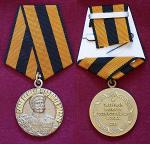 Памятная медаль "Слава казакам - гордости России"