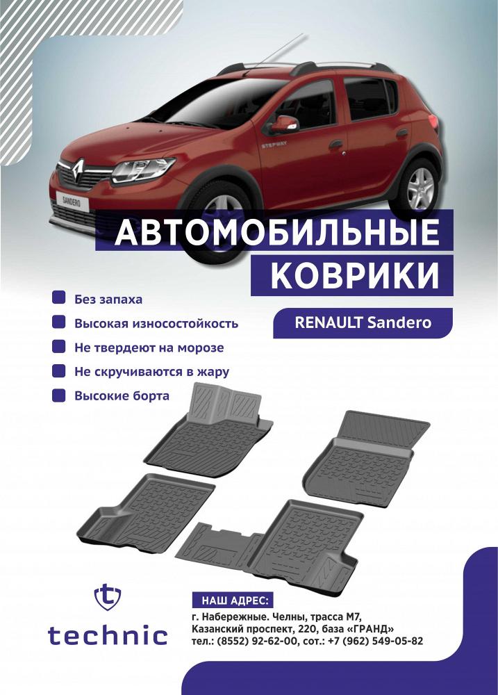 Салонные коврики Renault Sandero