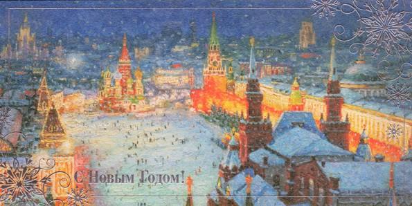 Корпоративная новогодняя открытка с видом Москвы, Кремля