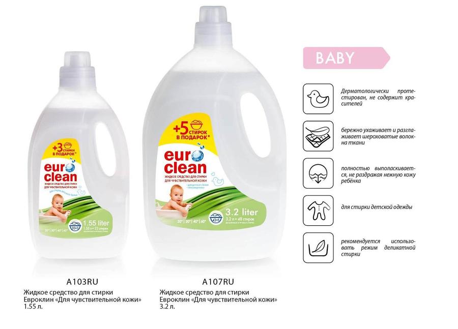 Жидкое средство для стирки euroclean baby 1.55 l