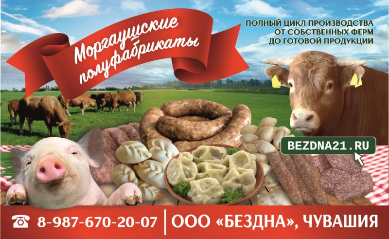 Полуфабрикаты мясные, мясосодержащие и др.
