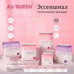 Прокладки женские ультратонкие и дышащие Air QUEEN Essential