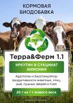 Новый адаптоген и биостимулятор продуктивности животных Терра&Ферм 25г на 1000 кг живого веса