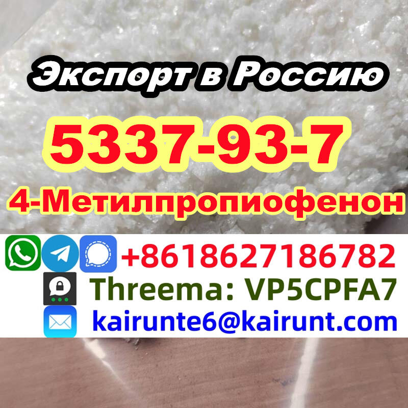 4-Метилпропиофенон cas 5337-93-9, чистота 99%