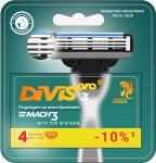 Сменные кассеты для бритья DIVIS PRO3, 4 кассеты в упаковке