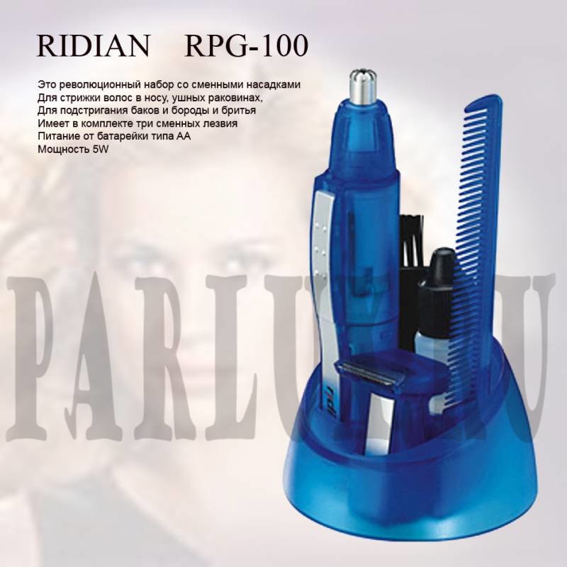 Триммер для бороды и усов Ridian NT-100