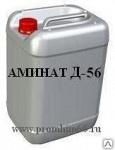 Аминат Д-56 (реагент)