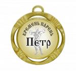 Сувенирная именная медаль "Петр кремень парень"
