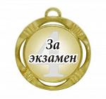 Подарочная медаль "За экзамен 4"