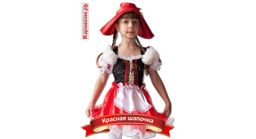 Карнавальный костюм для девочки Красная шапочка