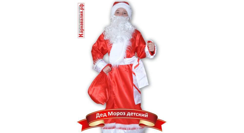 Карнавальный костюм для мальчика Дед Мороз детск.