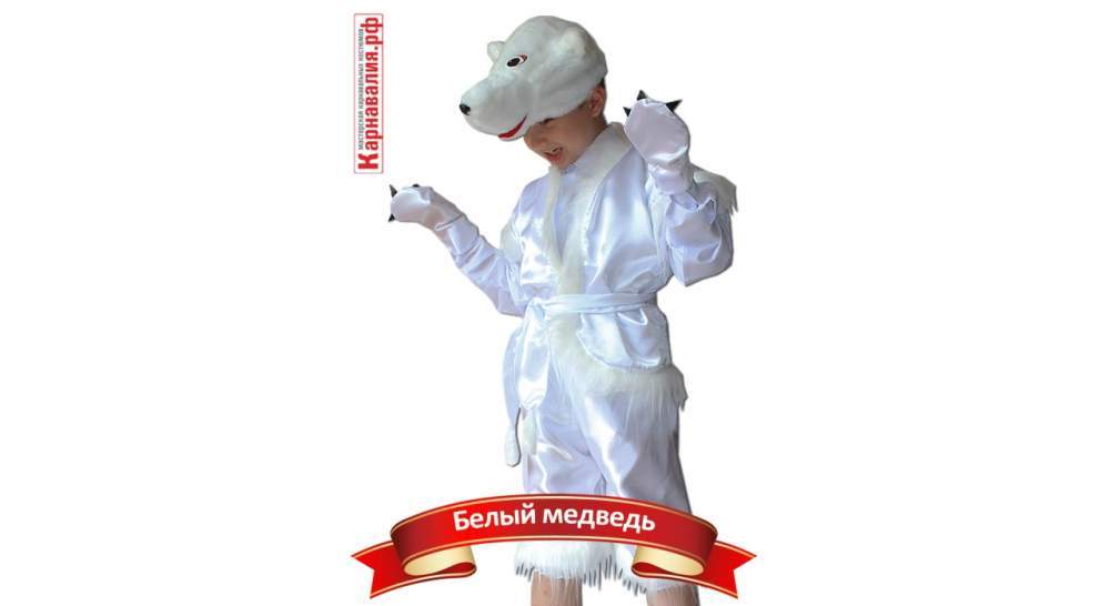 Карнавальный костюм для мальчика Медведь белый