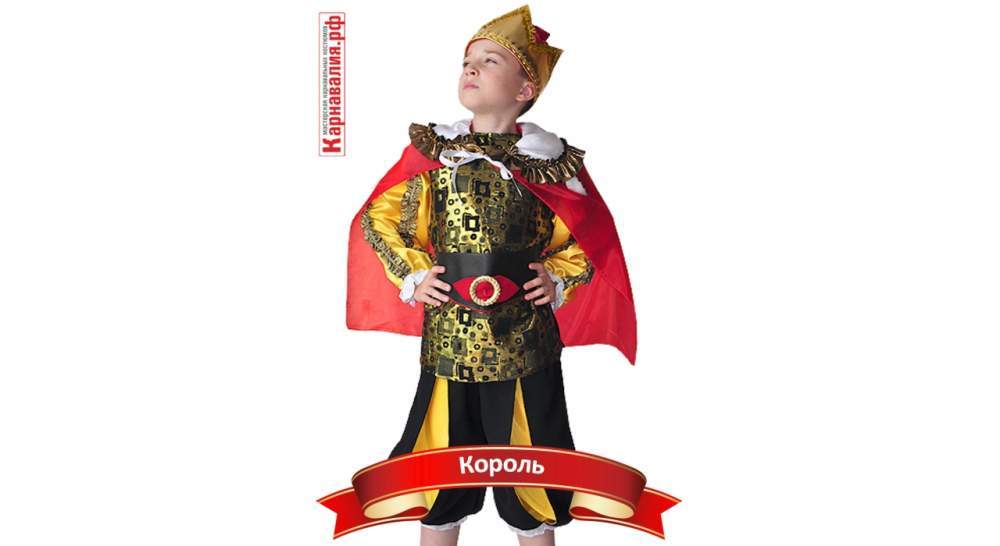 Карнавальный костюм для мальчика Король