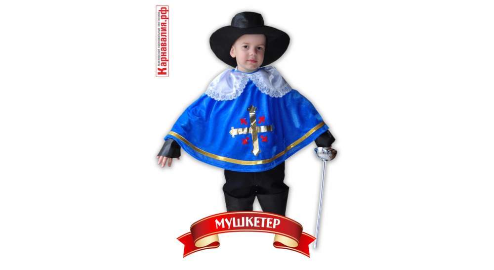 Карнавальный костюм для мальчика Мушкетер атлас
