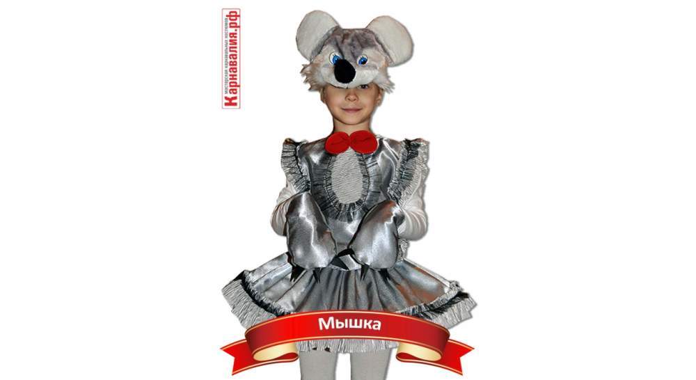Карнавальный костюм для девочки Мышка