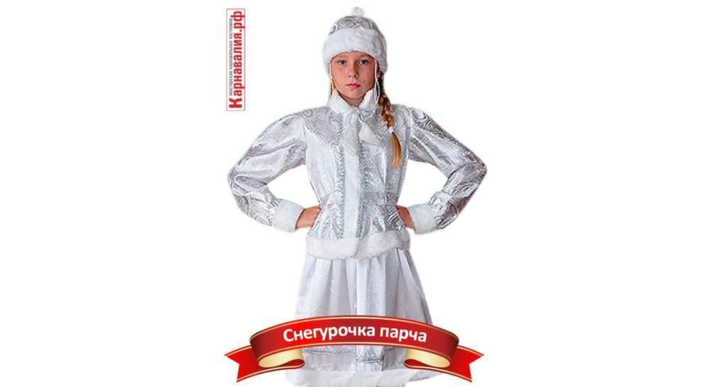 Карнавальный костюм для девочки Снегурочка подр. парча кофта