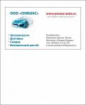 автозапчасти