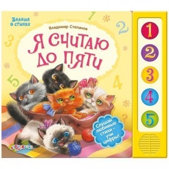 Книга Я считаю до пяти