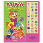 Книга муз. "Азбука кота Леопольда"