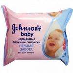 Салфетки влажные JOHNSON&apos;S BABY Нежная забота, 25 шт