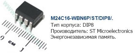 Память энергонезависимая M24C16-WBN6P/ST/DIP8/