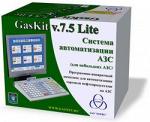 Система управления для небольших АЗС GasKit v.7.5 Lite