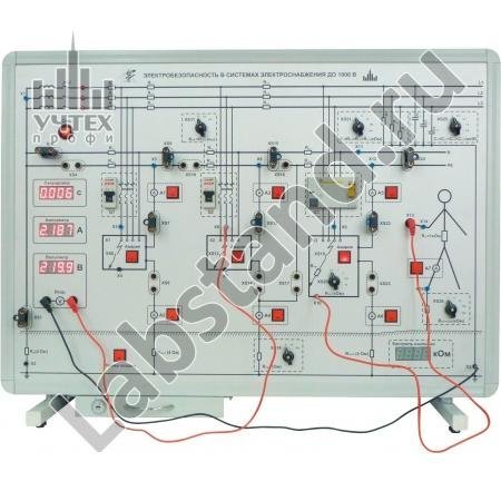 Типовой комплект учебного оборудования Электробезопасность в системах электроснабжения до 1000В БЖД-06/2