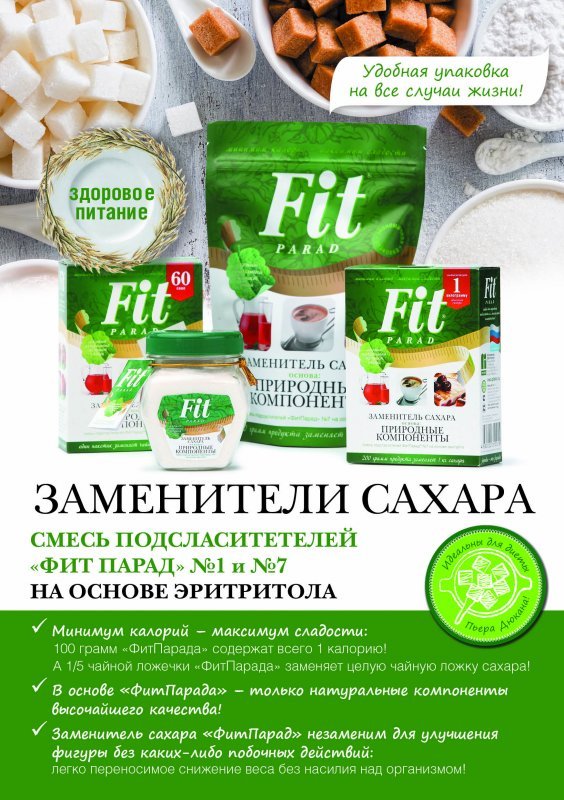 FitParad натуральный сахарозаменитель, банка 180 гр.