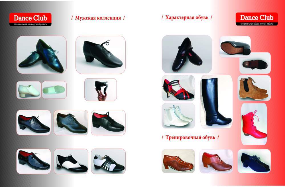 Мужская коллекция, тренировочная и характерная обувь