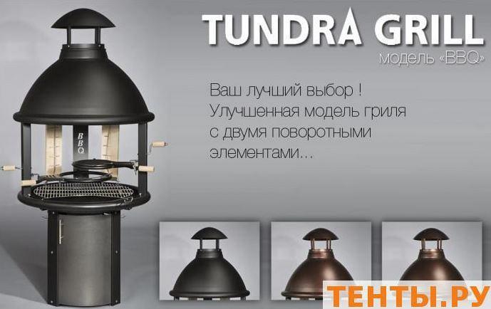 Финские грили-барбекю Tundra grill® - BBQ High