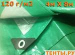 Тент Тарпаулин, 4х8, 120 г/м2, шаг люверса 1м
