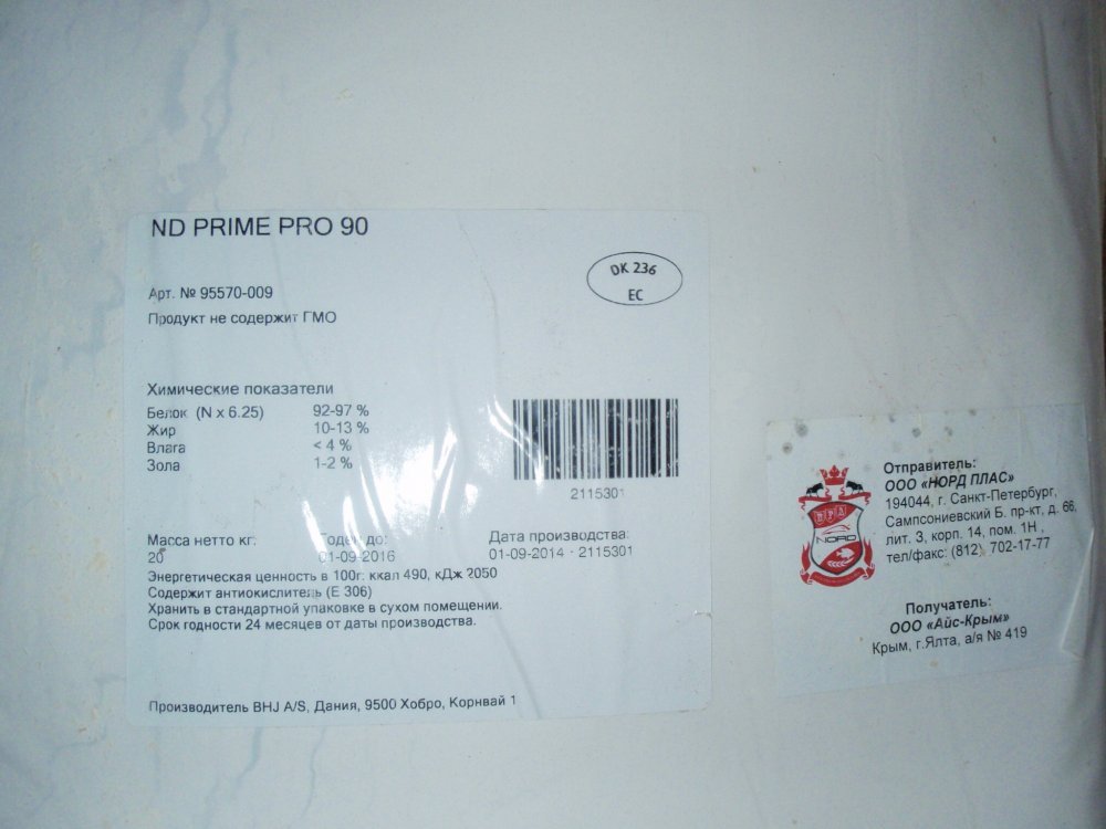Животный белок «ND Prime Pro 90»