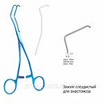 Зажим сосудистый для анастомоза Зт-32