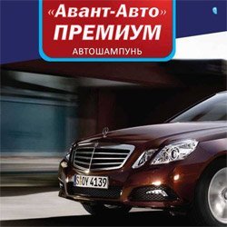 Автошампунь 