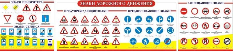 Знаки дорожного движения