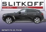 Пороги d57 с листом из нержавеющей стали Infiniti FX-35; FX-50 IN.FX008