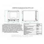 Печь конвекционная КПП-4-1/2Э