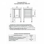 Подставка ПК-6-13