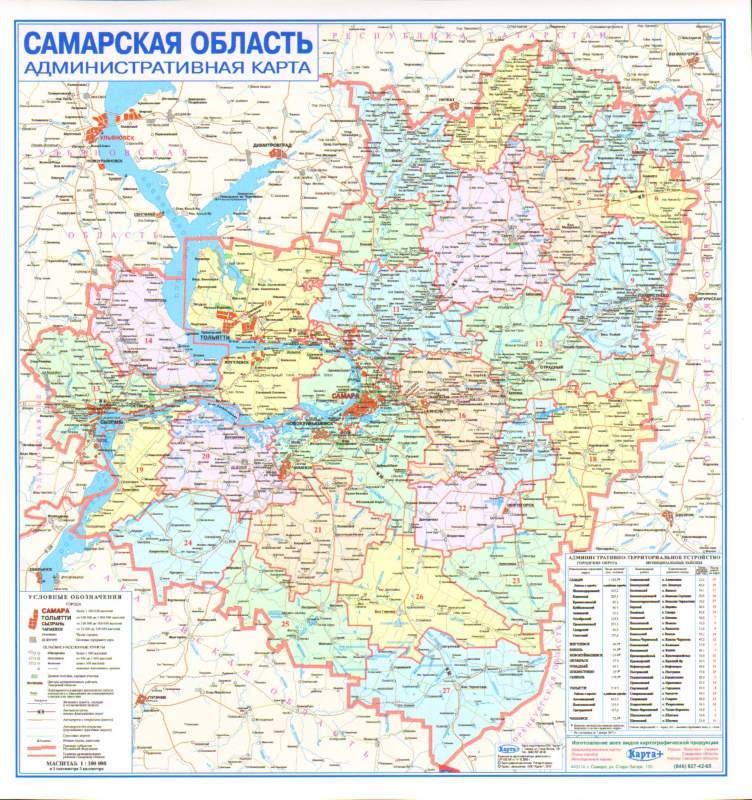 Карта Самарской области административная настенная 160х170 см