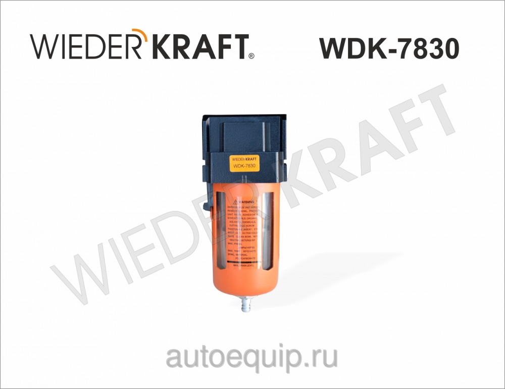 WDK-7830 Фильтр-масловлагоотделитель