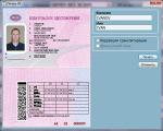 Аппаратно-программный комплекс персонализации бланков водительских удостоверений