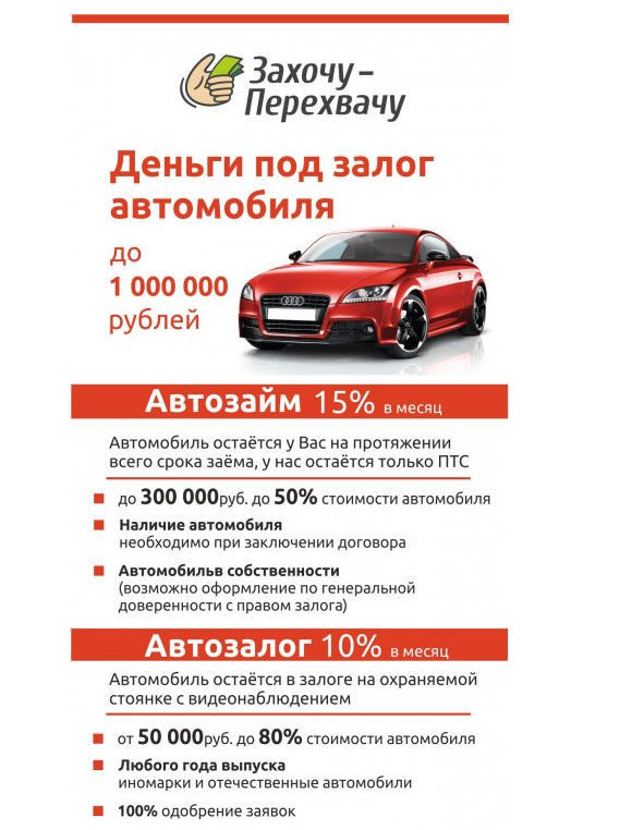 Автоломбард Автозайм Автозалог