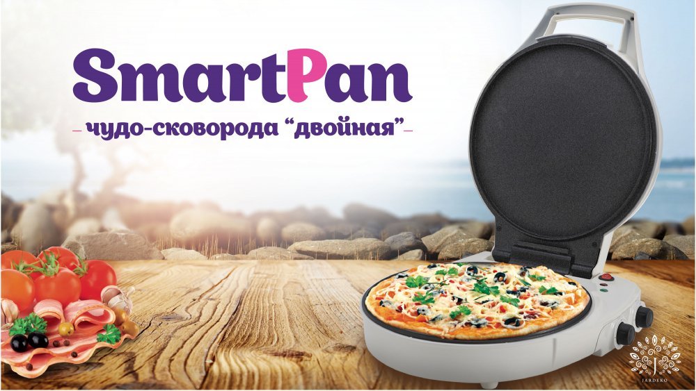 Чудо - сковорода SmartPan двойная