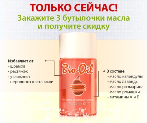 Косметическое масло Wellneo Bio-Oil