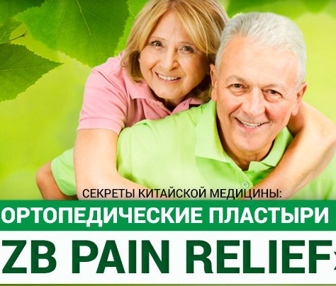 Ортопедический обезболивающий пластырь Pain Relief Orthopedic Plasters 54981167