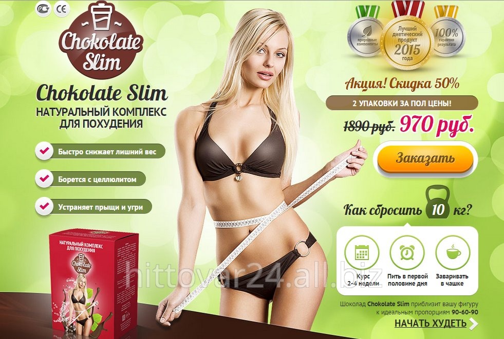 Шоколад Chokolate Slim – это комплекс натуральных компонентов для похудения