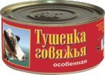 Тушенка говяжья особенная 325 гр