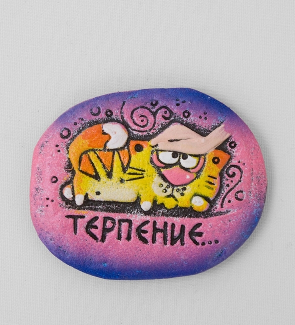 Магнит Терпение.... (940517)